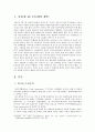 한-EU FTA에 대한 나의 견해 2페이지