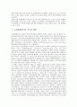 한-EU FTA에 대한 나의 견해 5페이지