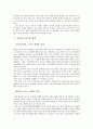 한-EU FTA에 대한 나의 견해 8페이지