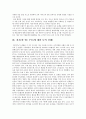 한-EU FTA에 대한 나의 견해 9페이지