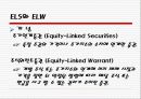 투자론 (ELS와 ELW) 7페이지