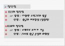 투자론 (ELS와 ELW) 8페이지