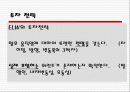 투자론 (ELS와 ELW) 17페이지