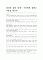 밀리언 달러 티켓- 우리에게 말하는 교훈을 찾아서 2페이지