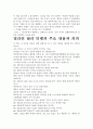 밀리언 달러 티켓- 우리에게 말하는 교훈을 찾아서 3페이지