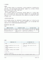 투자론 (불공정 거래) 6페이지
