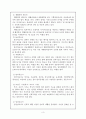 [사회복지] 우리사회의 장애인문제와 그에 대한 대책 (각종 장애인 복지 서비스 분석) 3페이지