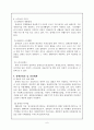 [사회복지] 우리사회의 장애인문제와 그에 대한 대책 (각종 장애인 복지 서비스 분석) 6페이지