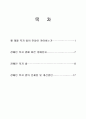 [장애인복지]장애인복지법의 쟁점(현안 및 문제점)과 개선방안 2페이지