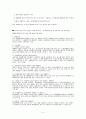 [2007년 장애인복지시책] 장애인 복지법의 개념과 종류 및 내용과 특징 각각 분석 레포트 4페이지