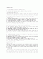 장애아동 통합교육의 방법과 원리, 필요성, 운영실태, 통합교육 개선을 위한 방안, 고려사항 집중 정리 레포트 3페이지