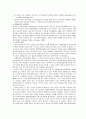 장애아동 통합교육의 방법과 원리, 필요성, 운영실태, 통합교육 개선을 위한 방안, 고려사항 집중 정리 레포트 8페이지