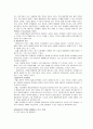 장애아동 통합교육의 방법과 원리, 필요성, 운영실태, 통합교육 개선을 위한 방안, 고려사항 집중 정리 레포트 9페이지