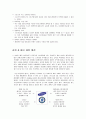 스포츠 마케팅 첼시 삼성 2페이지