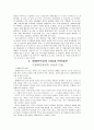 장애인복지의 이념과 변천과정 및 장애인복지법 제도의 문제점과 개선방안 4페이지