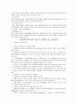 장애인복지의 이념과 변천과정 및 장애인복지법 제도의 문제점과 개선방안 13페이지