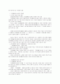 장애인복지의 이념과 변천과정 및 장애인복지법 제도의 문제점과 개선방안 15페이지