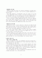 [장애인복지] 장애인 스포츠의 정의, 가치, 장애인체육기구, 발전과정, 한국의 실태와 문제점 및 개선방안 12페이지