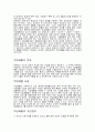 장애인 직업재활에 대한 이해와 직업재활 서비스 전달체계의 문제점과 해결방안 2페이지