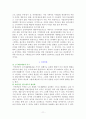 국민연금제도의 필요성과 문제점 및 개선방안 11페이지