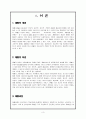 [장애인 복지] 장애인 직업재활 방법과 직업재활에 있어서 문제점과 개선 방향 3페이지