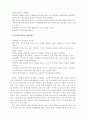 장애아 통합교육 필요성, 장단점, 문제점, 통합교육 실태 그리고 나아갈 방향 제언 4페이지