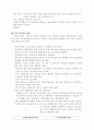 장애아 통합교육 필요성, 장단점, 문제점, 통합교육 실태 그리고 나아갈 방향 제언 8페이지