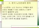 노인 문제 4페이지