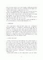 노인문제(노인학대) 6페이지