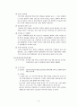 빈곤가족에 대한 정책 및 서비스 현황과 대책 4페이지