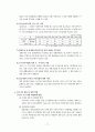 빈곤가족에 대한 정책 및 서비스 현황과 대책 8페이지