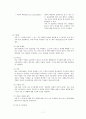 이혼가족과 재혼가족에 관하여 8페이지