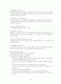 이혼가족과 재혼가족에 관하여 9페이지