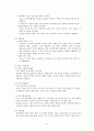이혼가족과 재혼가족에 관하여 10페이지