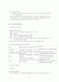 이혼가족과 재혼가족에 관하여 11페이지
