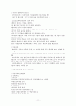 이혼가족과 재혼가족에 관하여 12페이지
