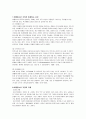 비행청소년과 비행청소년가족에 관하여 6페이지
