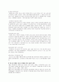 비행청소년과 비행청소년가족에 관하여 12페이지