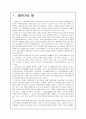 저소득 부자가정 문제와 가족복지측면에서의 해결방안 3페이지