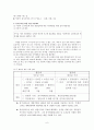 조직경영사례연구 ( 포스코 ) 6페이지