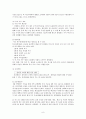 조직경영사례연구 ( 포스코 ) 8페이지