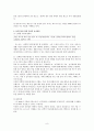 조직경영사례연구 ( 포스코 ) 9페이지