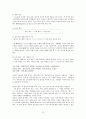 조직경영사례연구 ( 포스코 ) 12페이지