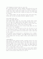 국내 생태관광의 사례들과 그 발전방향 4페이지