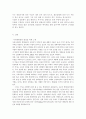 국내 생태관광의 사례들과 그 발전방향 6페이지