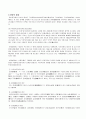대순진리회,대순진리교,성경에서의이단의정의,대순 2페이지