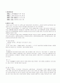 대순진리회,대순진리교,성경에서의이단의정의,대순 7페이지