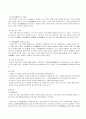 대순진리회,대순진리교,성경에서의이단의정의,대순 9페이지