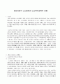 현대사회의 노인문제와 노인복지정책의 방향 1페이지