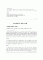 [성과 문화]성차별 여성의 성에 관한 주장과 성차별적 요소 9페이지